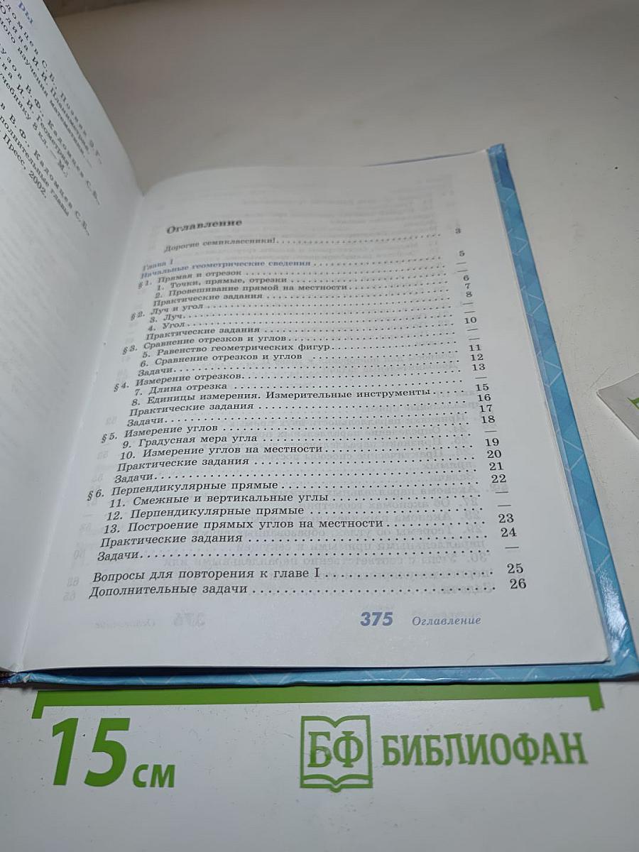 Геометрия 7-9 классы