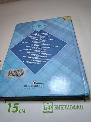 Геометрия 7-9 классы