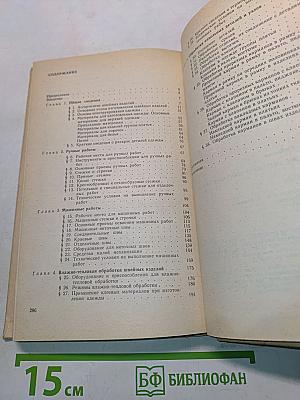 Основы технологии швейного производства