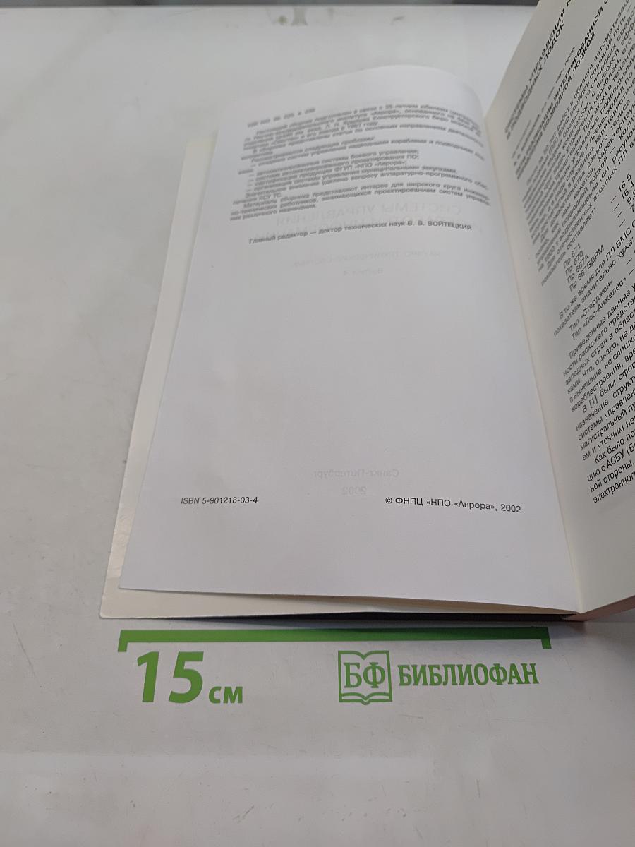 Системы управления и обработки информации. Научно-технический сборник. Выпуск 4