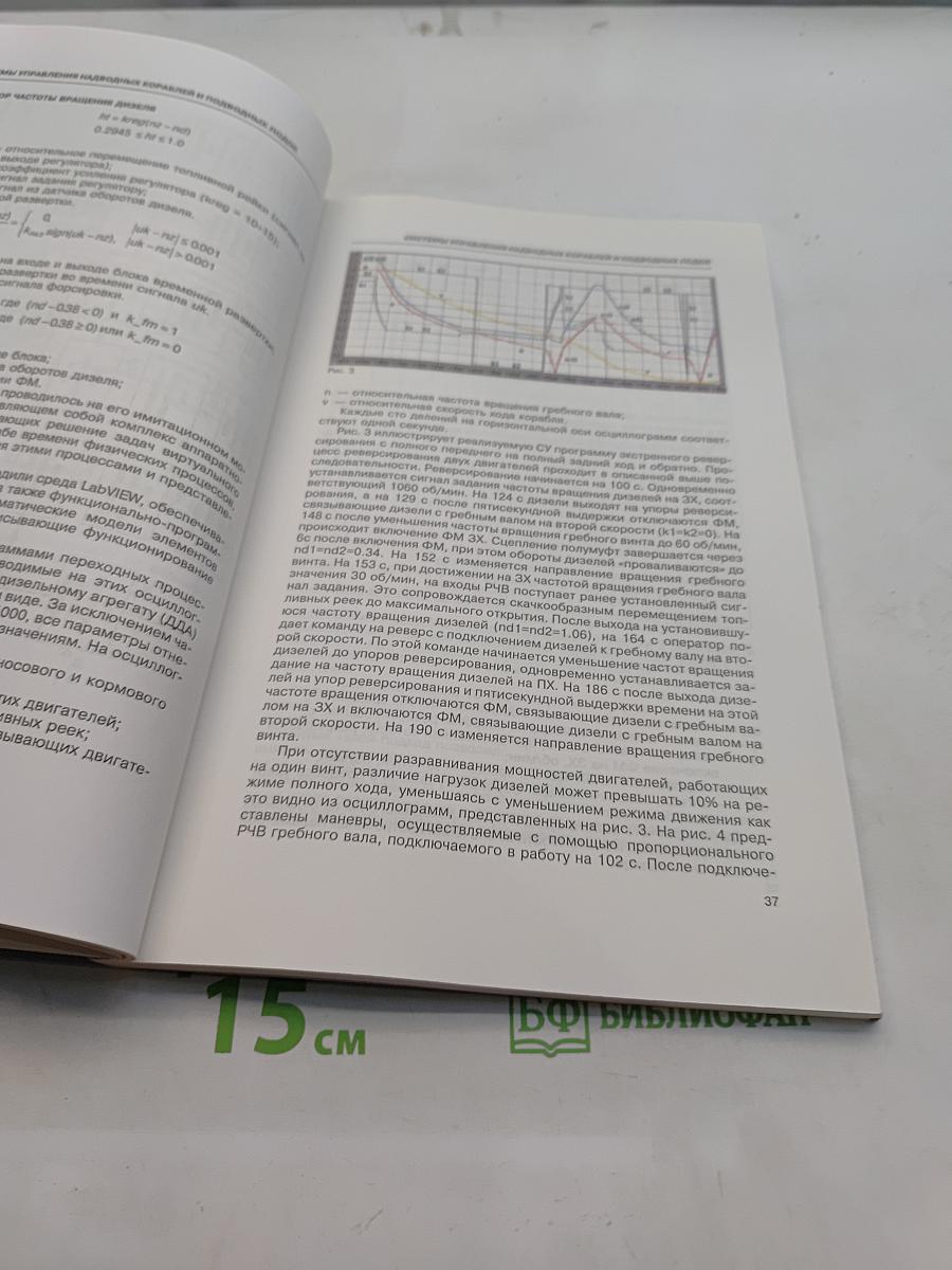 Системы управления и обработки информации. Научно-технический сборник. Выпуск 4
