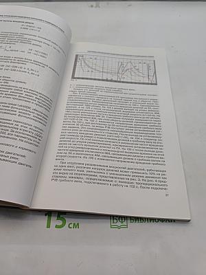 Системы управления и обработки информации. Научно-технический сборник. Выпуск 4