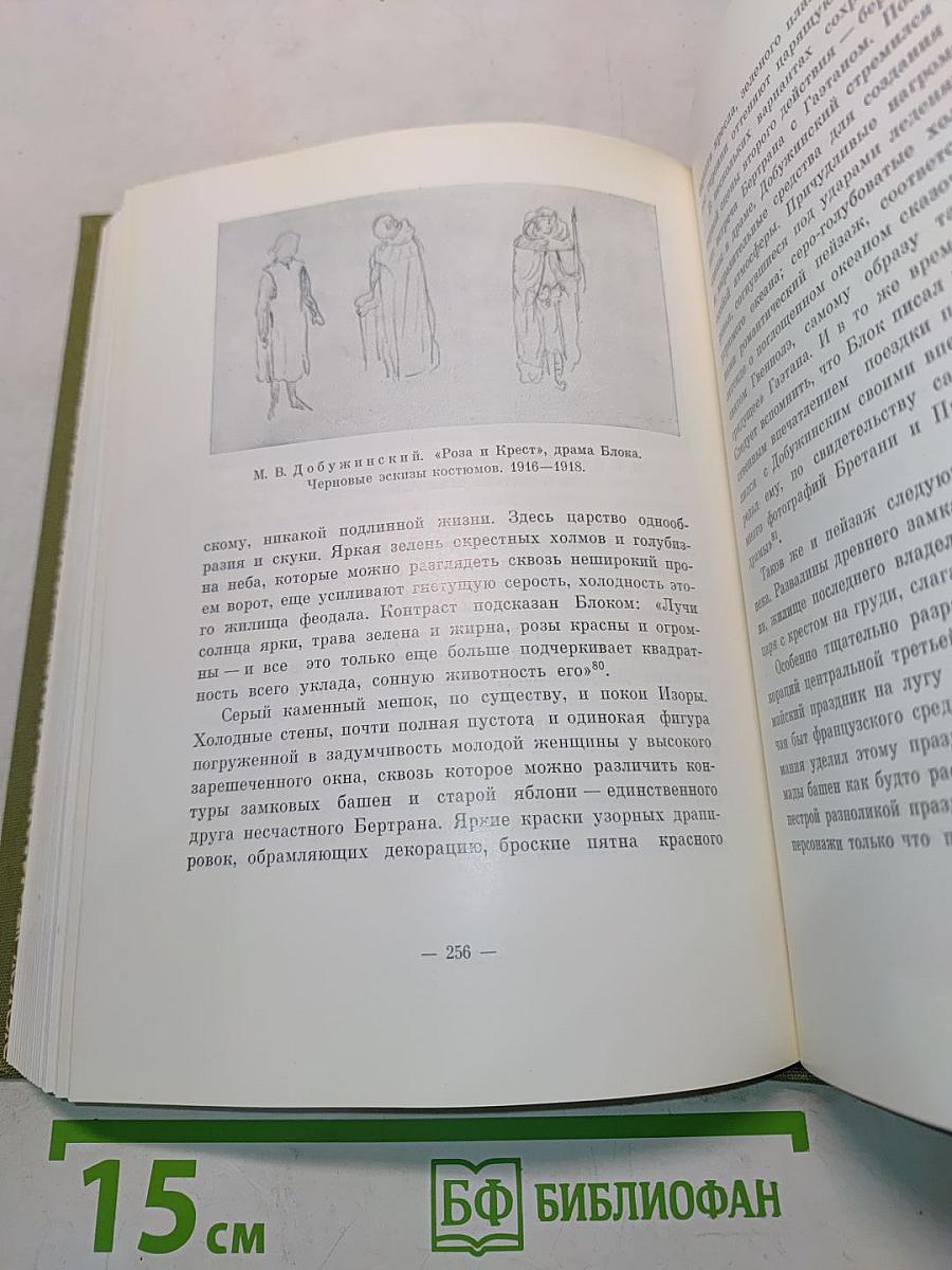 Александр Блок и русские художники