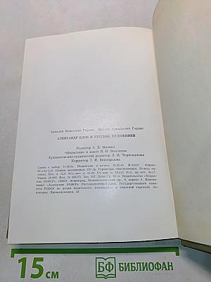Александр Блок и русские художники