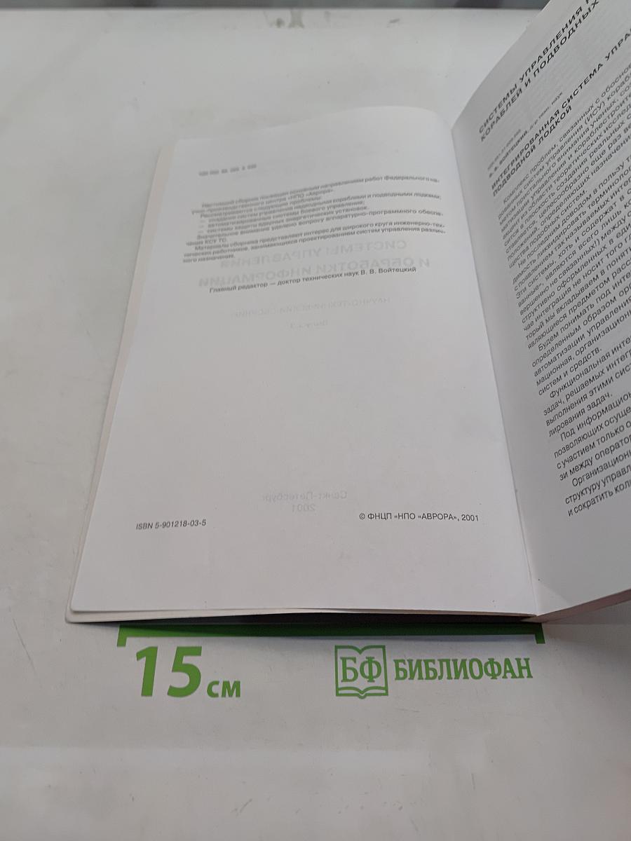 Системы управления и обработки информации. Научно-технический сборник. Выпуск 3