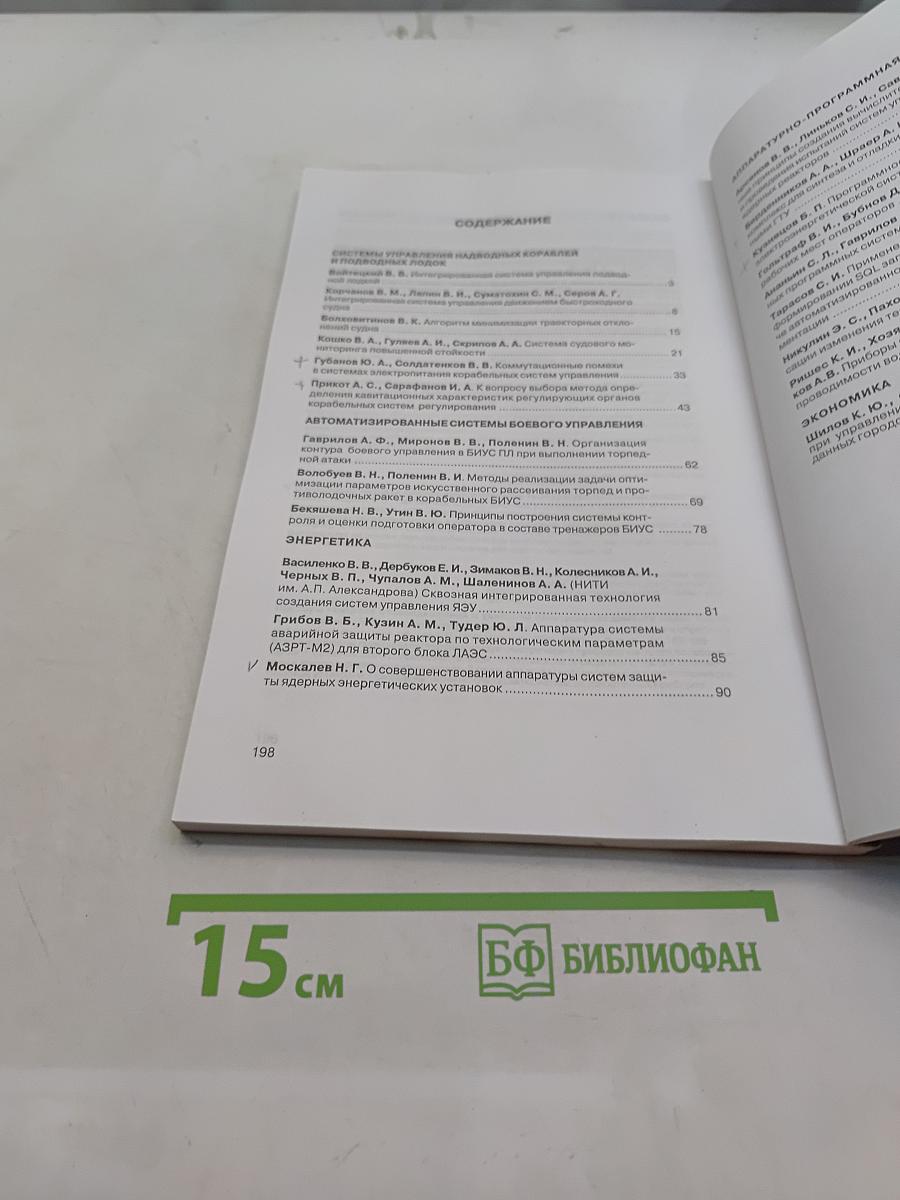 Системы управления и обработки информации. Научно-технический сборник. Выпуск 3