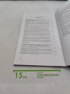Системы управления и обработки информации. Научно-технический сборник. Выпуск 3