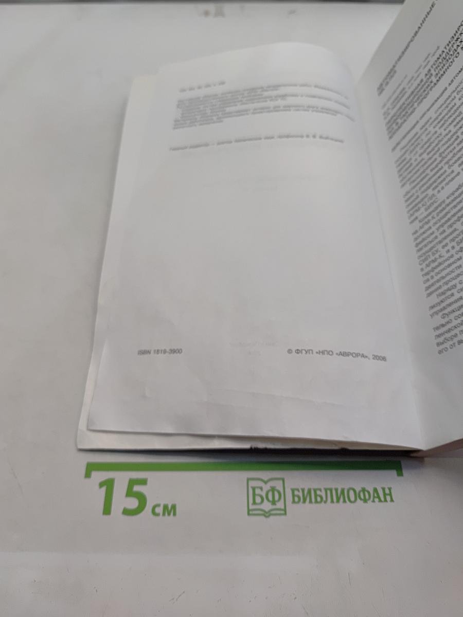 Системы управления и обработки информации. Научно-технический сборник. Выпуск 12