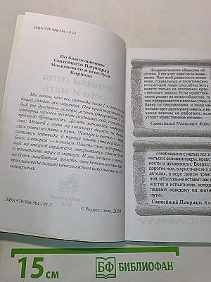 Почитай отца твоего и мать