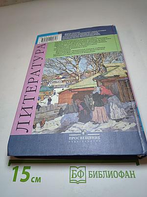 Литература 11 класс. Учебник. Часть 2