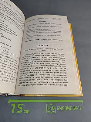 Книга-календарь 2013. Заговоры и обереги на каждый день