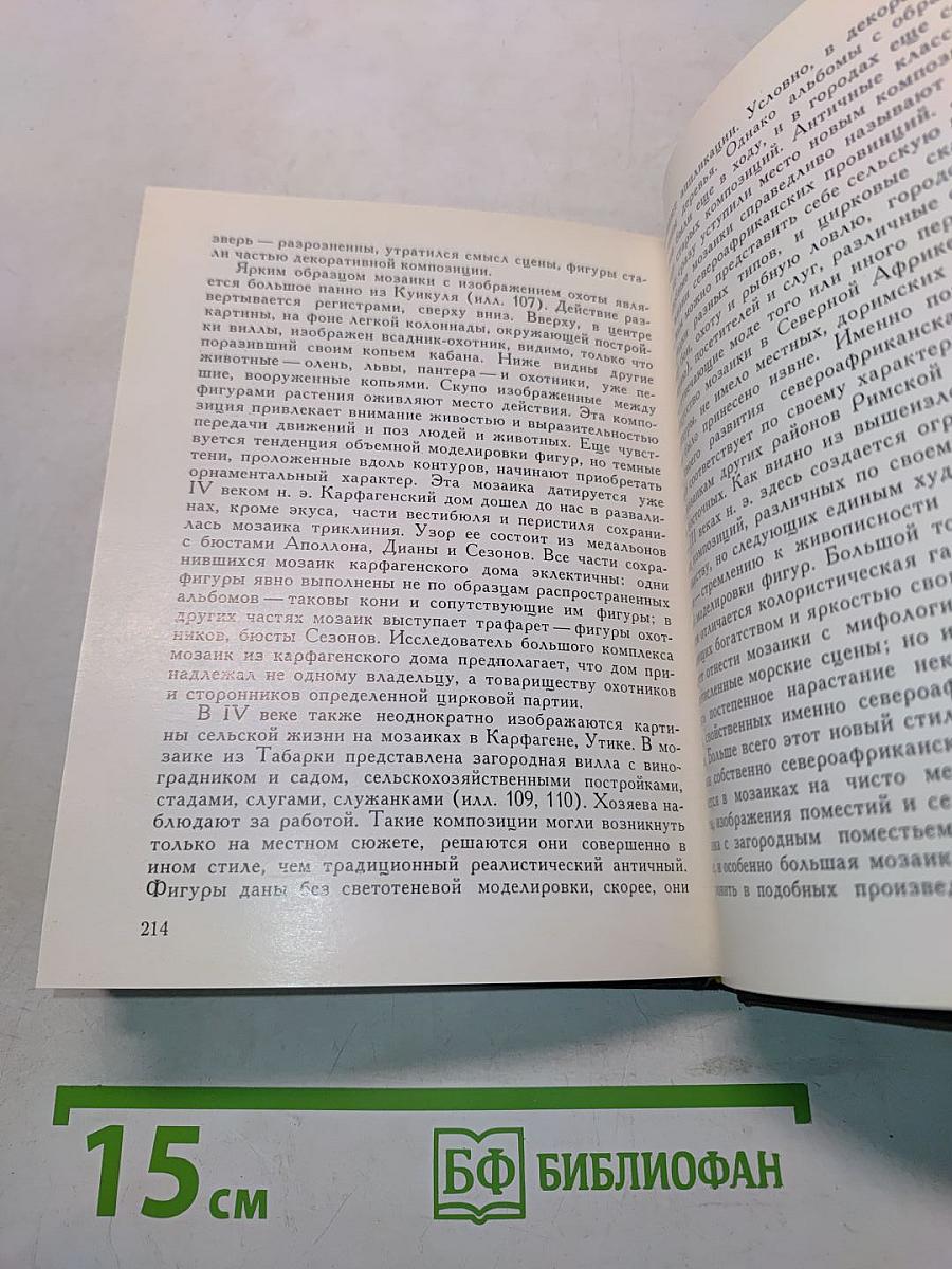 Искусство Римской Африки
