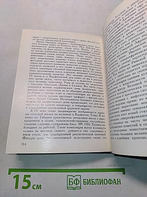 Искусство Римской Африки