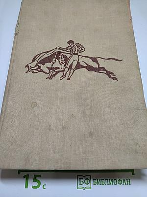 Между двумя океанами