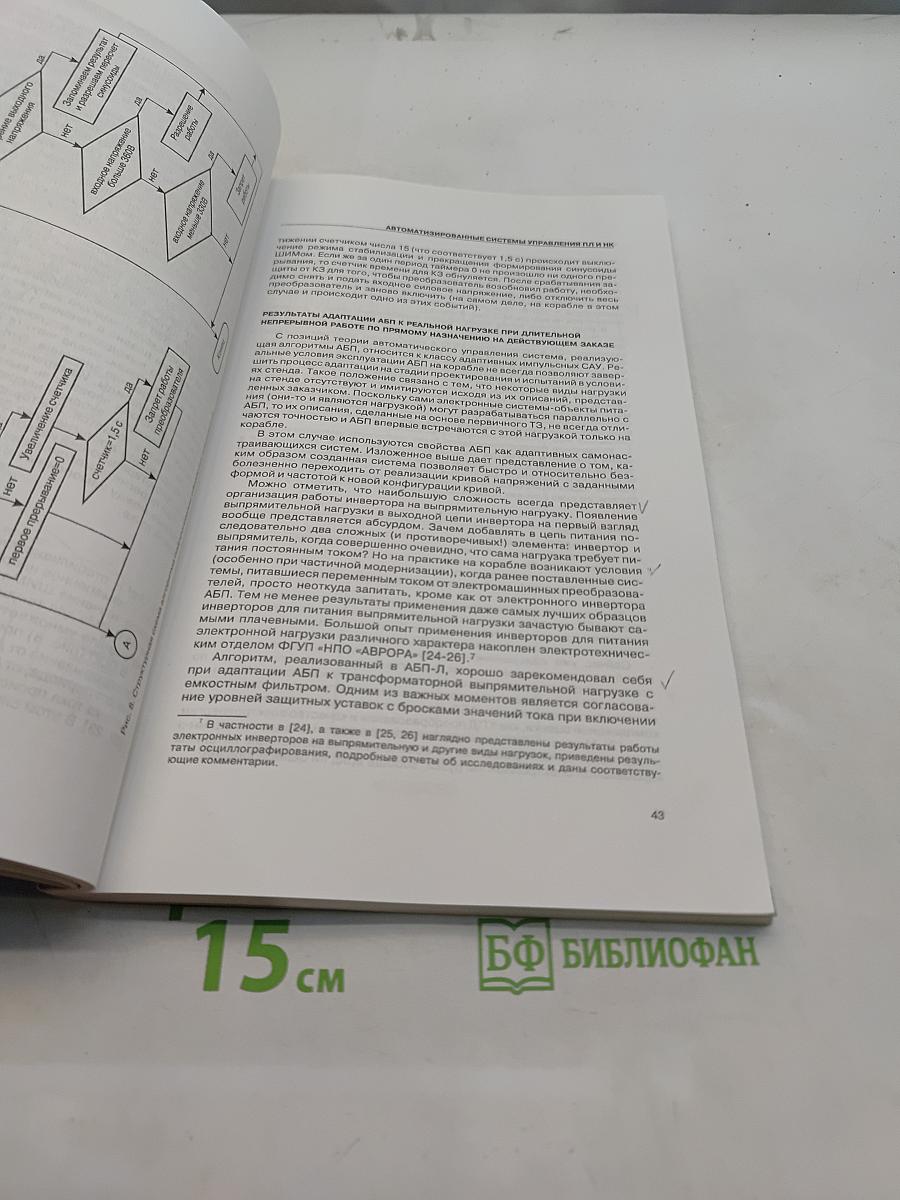 Системы управления и обработки информации. Научно-технический сборник. Выпуск 11