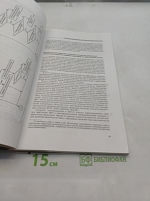 Системы управления и обработки информации. Научно-технический сборник. Выпуск 11