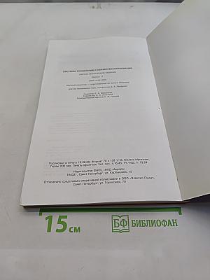 Системы управления и обработки информации. Научно-технический сборник. Выпуск 11
