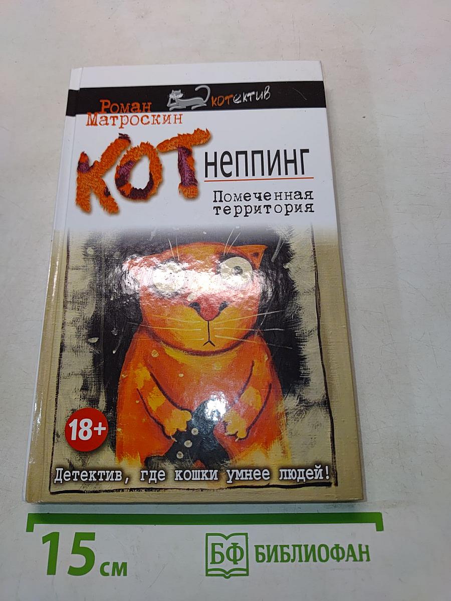 КОТнеппинг. Помеченная территория