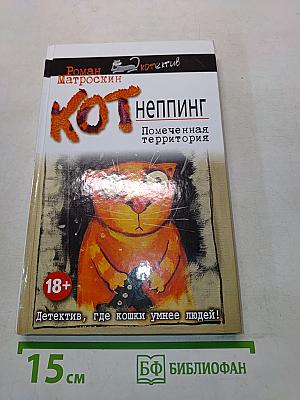 КОТнеппинг. Помеченная территория