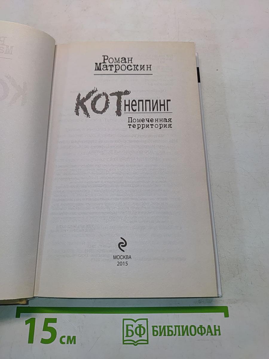 КОТнеппинг. Помеченная территория