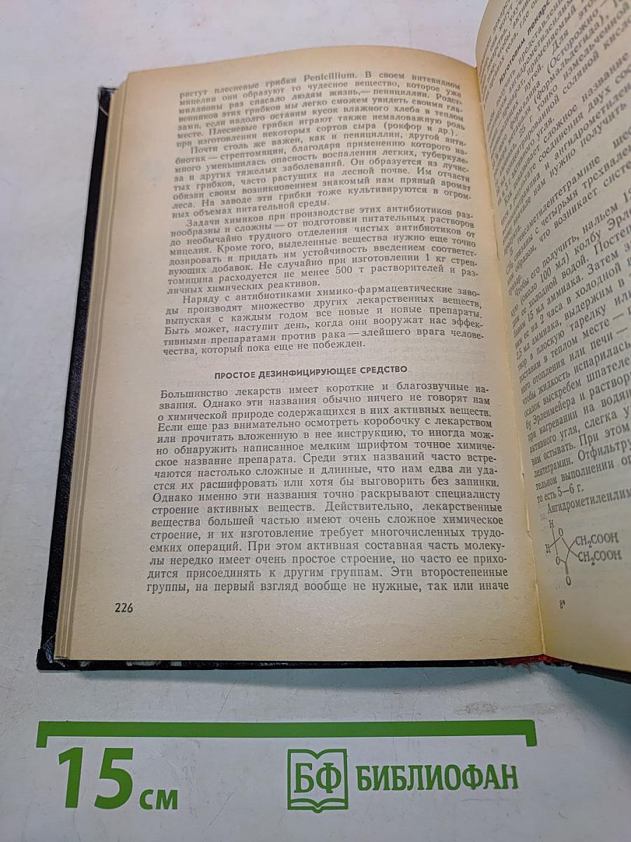 Химия для любознательных