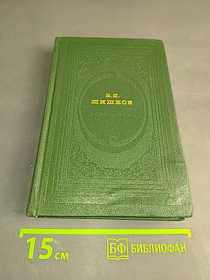 Угрюм-река. Книга первая