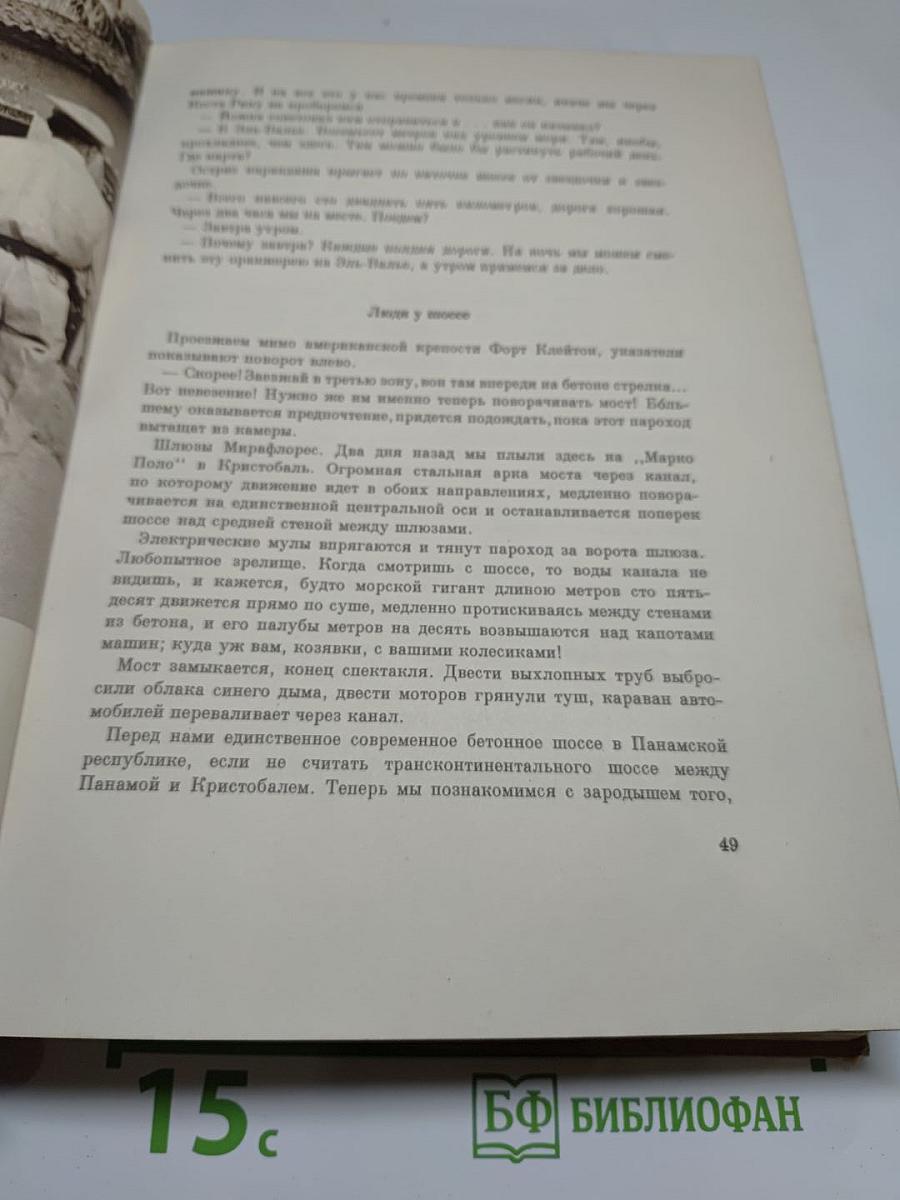 Между двумя океанами