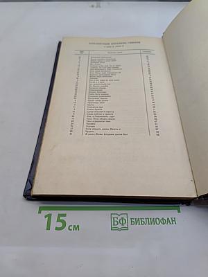 Но́тный сборник духовных песен Евангельских христиан-баптистов. Том второй. Часть первая