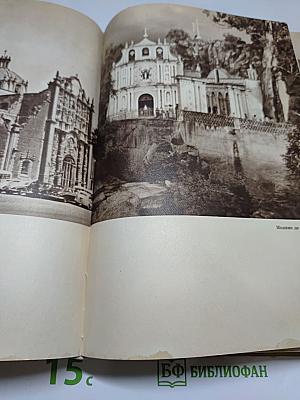 Между двумя океанами