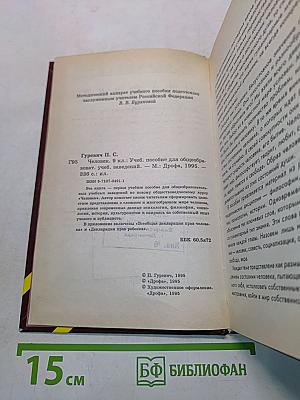 Человек. Учебное пособие для общеобразовательных учебных заведений. 9 класс