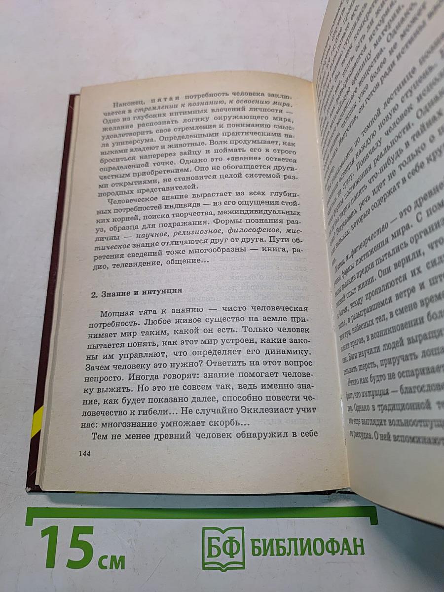 Человек. Учебное пособие для общеобразовательных учебных заведений. 9 класс