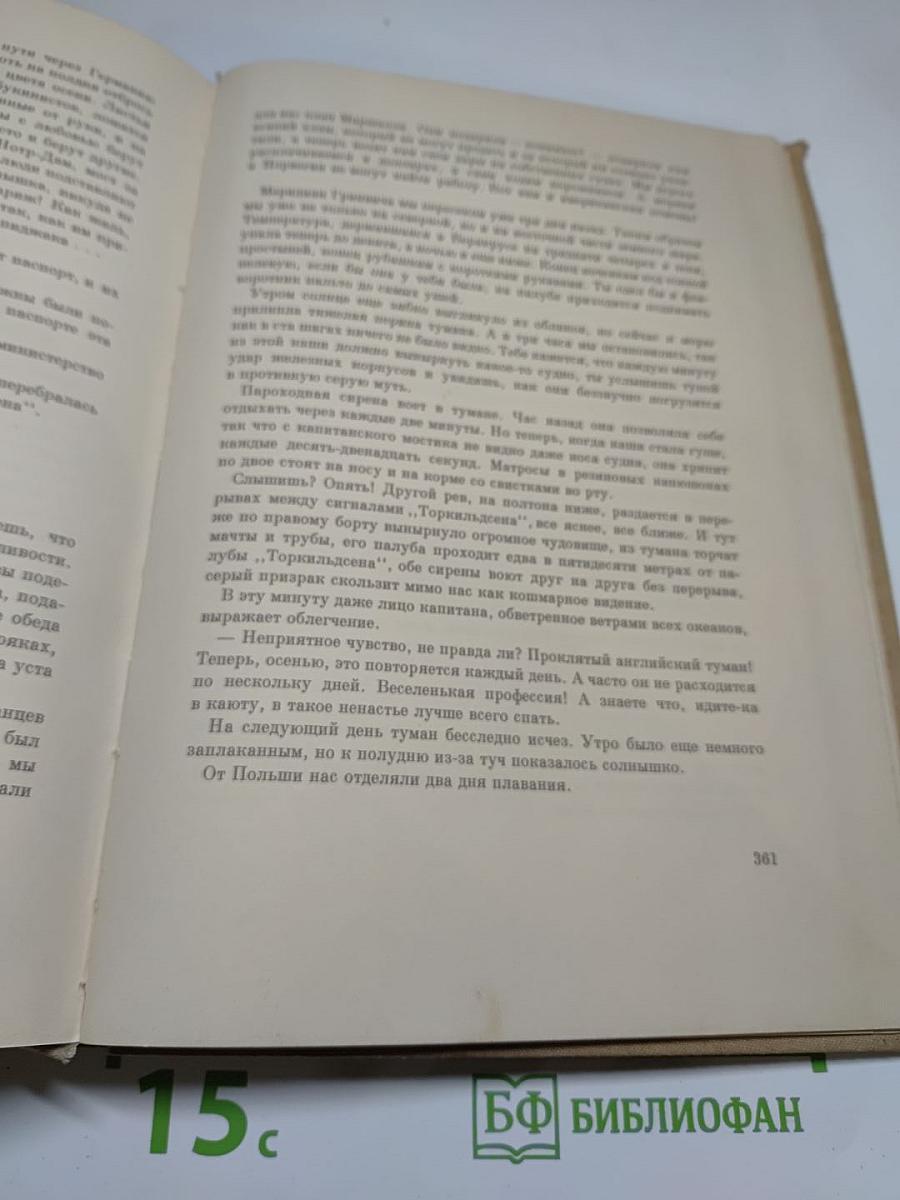 Между двумя океанами