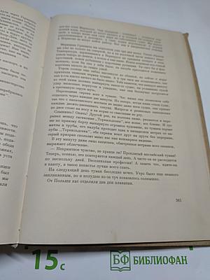 Между двумя океанами