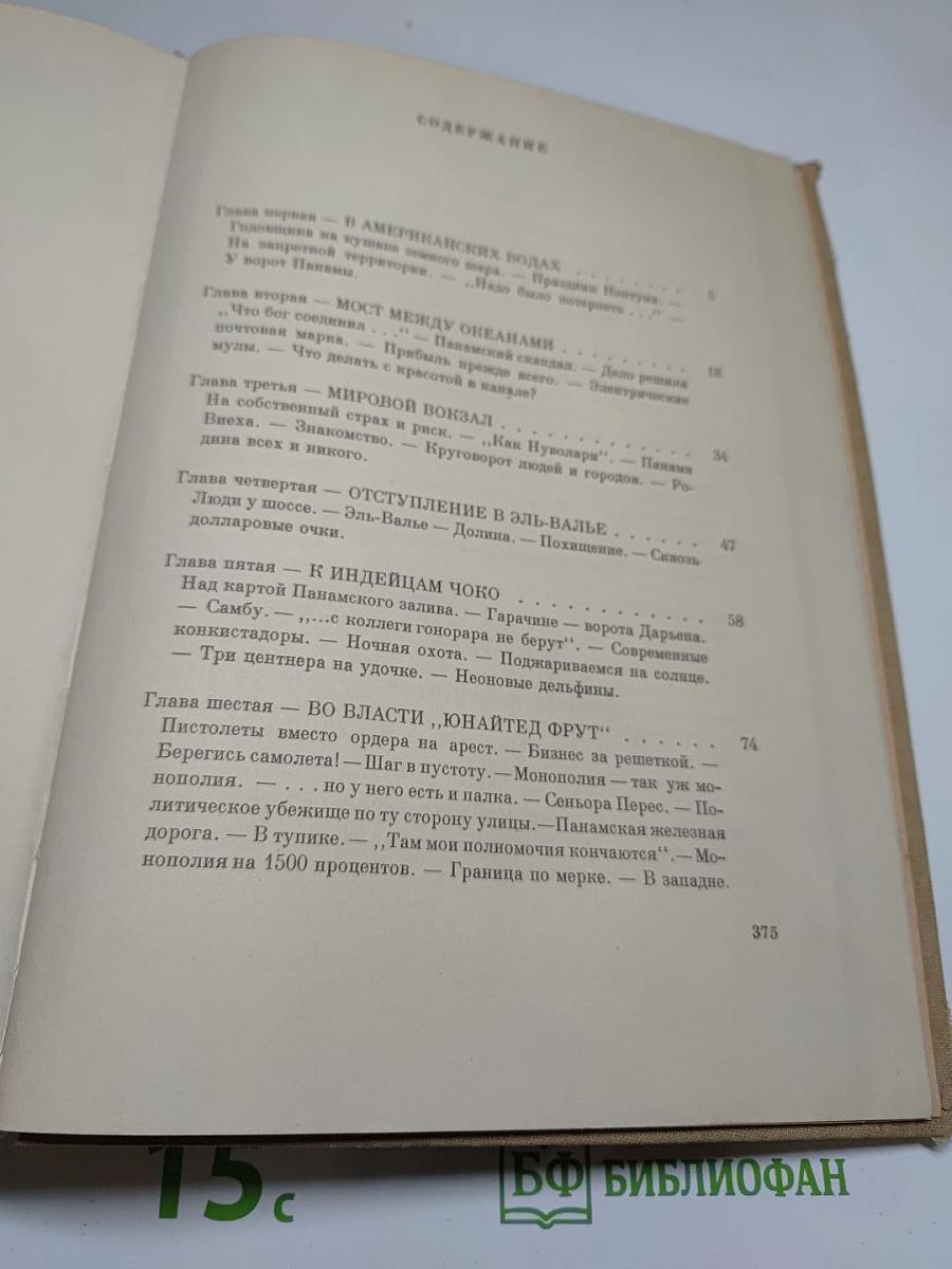 Между двумя океанами