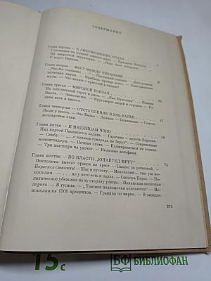 Между двумя океанами