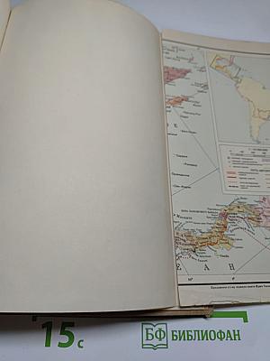 Между двумя океанами