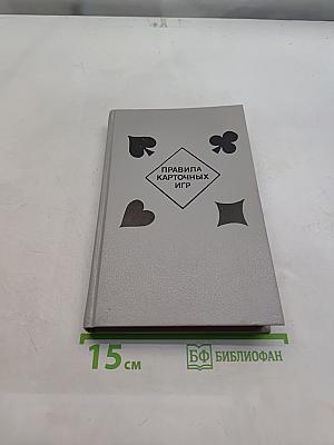 Правила карточных игр