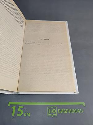 Далекий закат. Последний континент