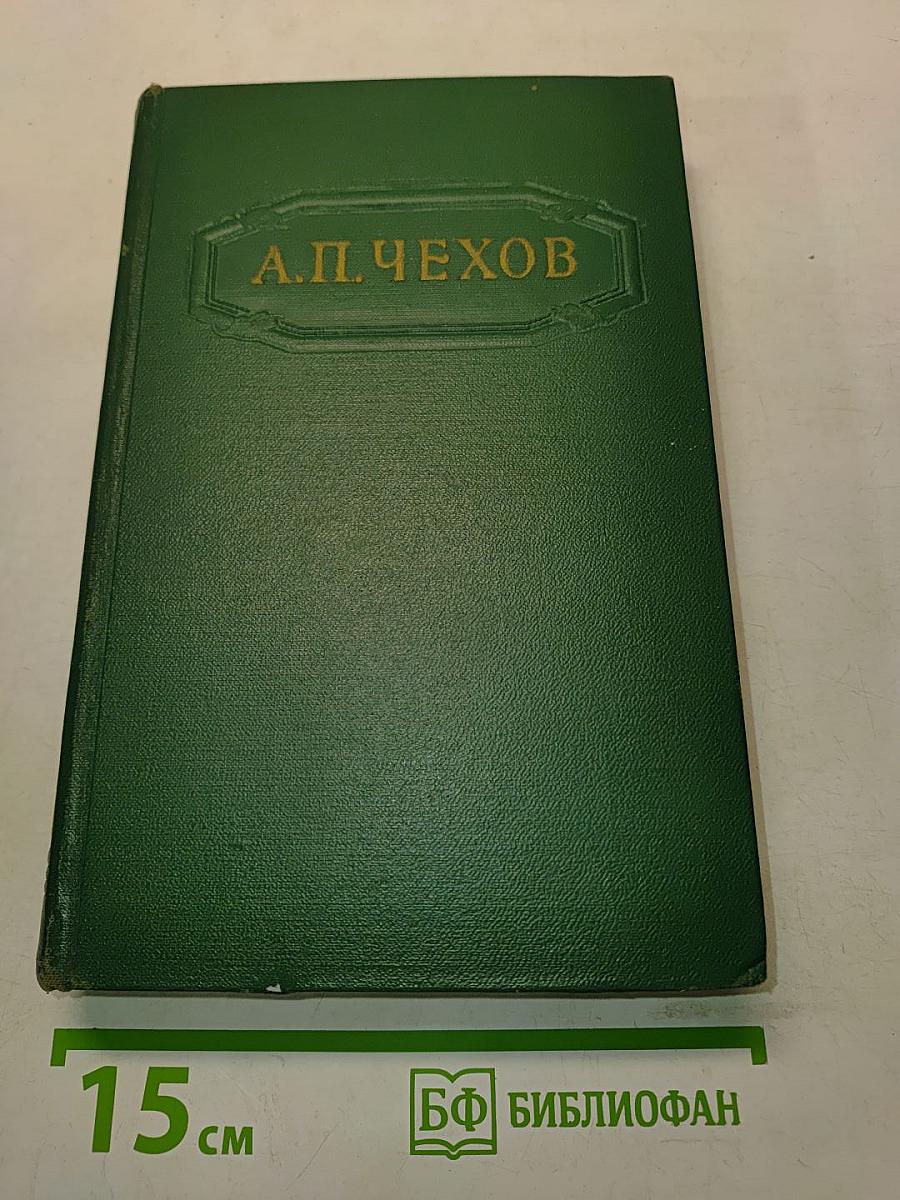 Собрание сочинений. Том первый. Рассказы 1880-1882