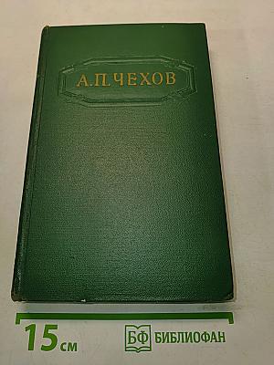 Собрание сочинений. Том первый. Рассказы 1880-1882