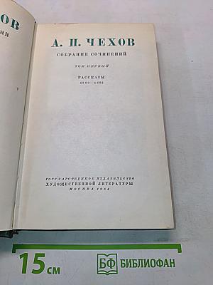 Собрание сочинений. Том первый. Рассказы 1880-1882