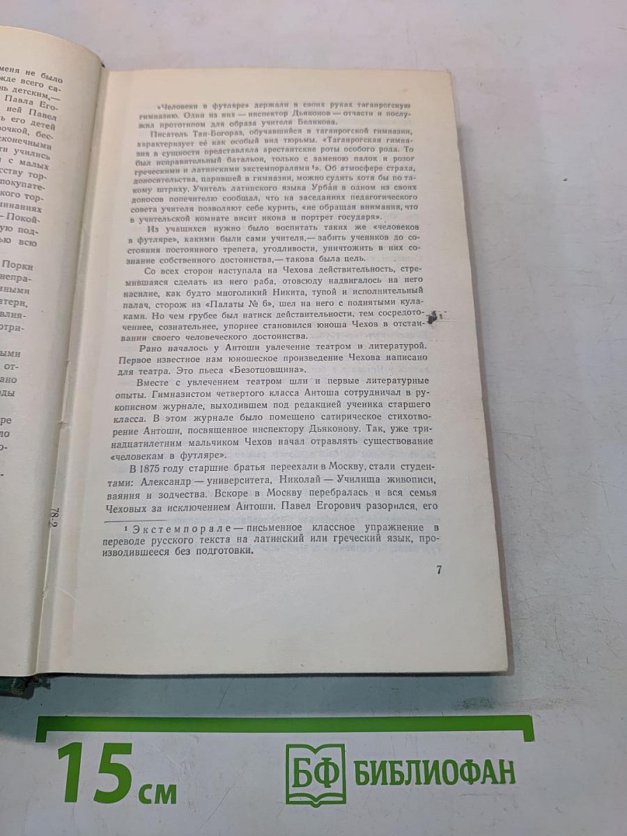 Собрание сочинений. Том первый. Рассказы 1880-1882