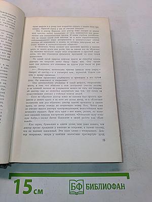 Собрание сочинений. Том первый. Рассказы 1880-1882