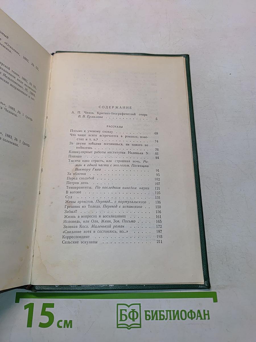 Собрание сочинений. Том первый. Рассказы 1880-1882