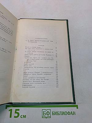 Собрание сочинений. Том первый. Рассказы 1880-1882