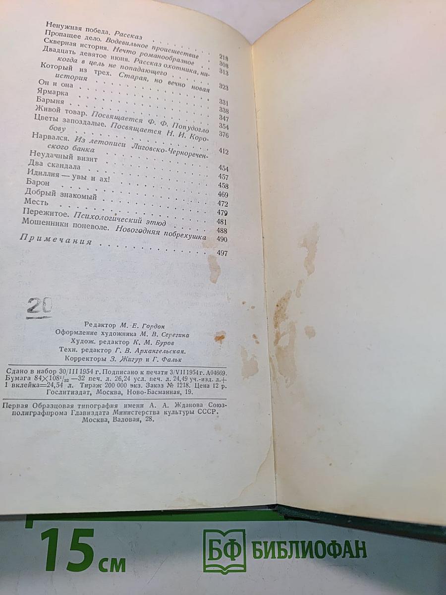 Собрание сочинений. Том первый. Рассказы 1880-1882