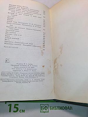 Собрание сочинений. Том первый. Рассказы 1880-1882