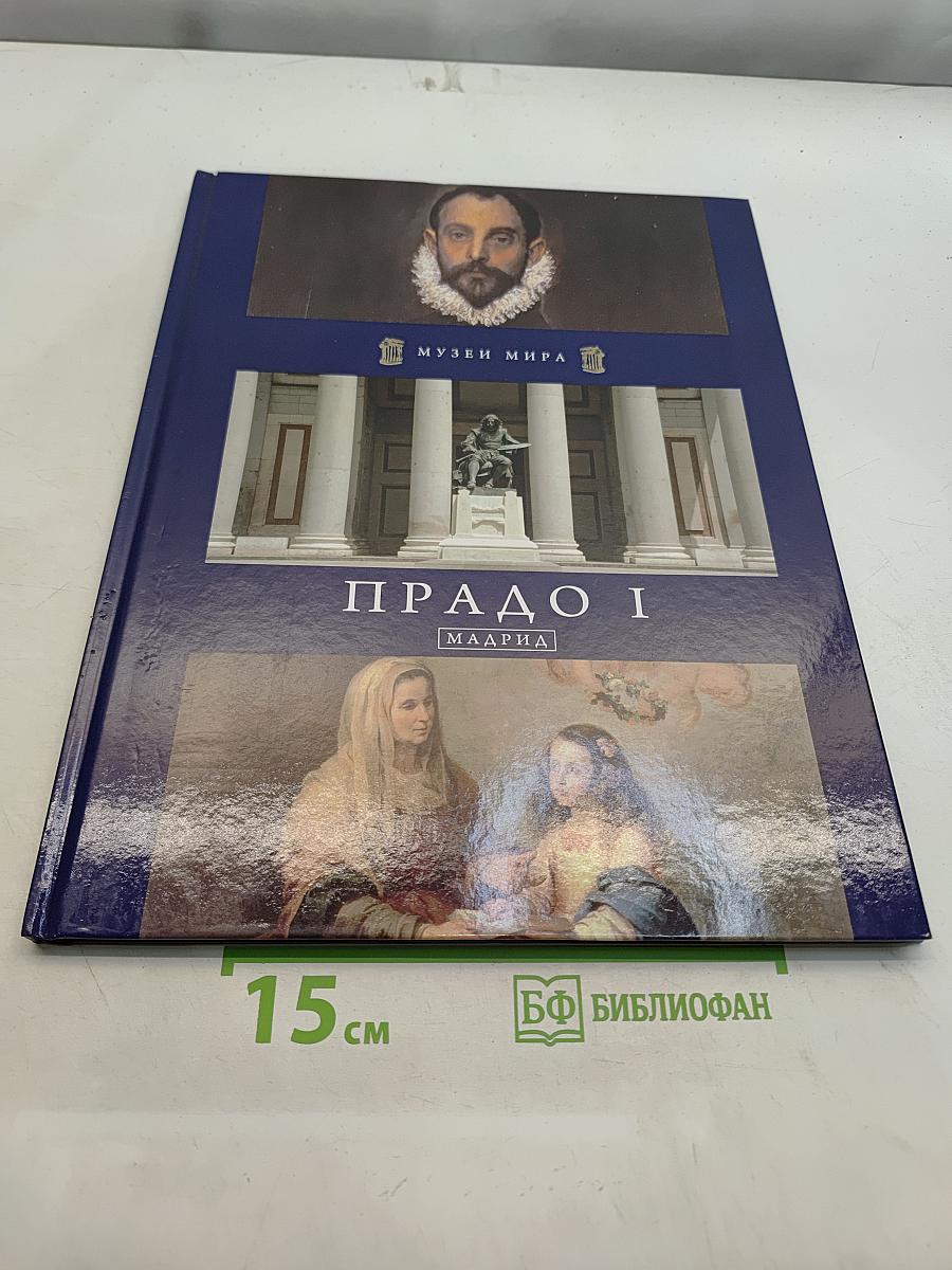 Прадо I