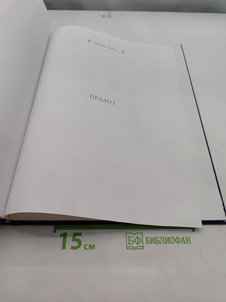 Прадо I