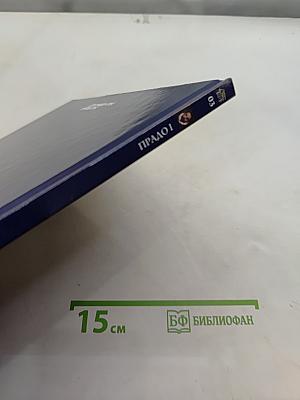 Прадо I
